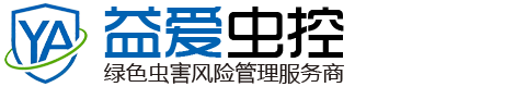 北京益爱有害生物防治有限公司