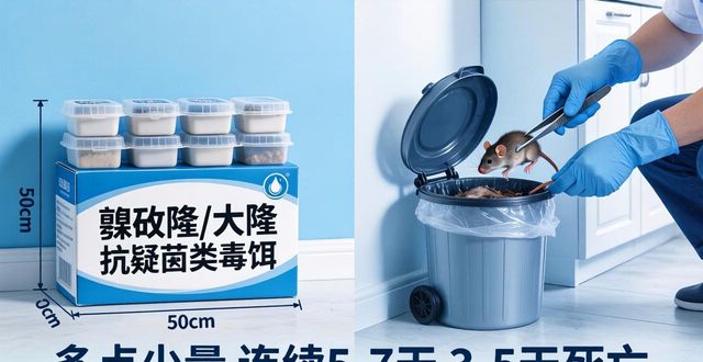 灭老鼠方案_效果最好的灭老鼠方法_老鼠灭治